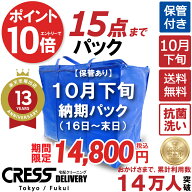 【全品ポイント10倍！★ 楽天スーパーSALE対象商品】＼圧倒的なコスパ最強価格！衣替え限定セール！／ 【…