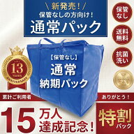 クリーニング 【SALE 今すぐ使える！MAX 1,000円OFFクーポン付き】 ＼圧倒的なコスパ最強価格！衣替え限…