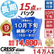 クリーニング 【SALE 今すぐ使える！1,000円OFFクーポン付き】 ＼圧倒的なコスパ最強価格！衣替え限定セ…