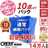 クリーニング ＼圧倒的なコスパ最強価格！衣替え限定セール！／ 【楽天1位】 【送料無料】【通常パック10…