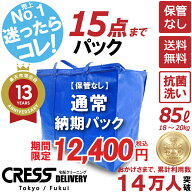 クリーニング 【SALE 今すぐ使える！500円OFFクーポン付き】 ＼圧倒的なコスパ最強価格！衣替え限定セー…