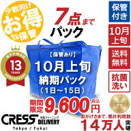 クリーニング ＼圧倒的なコスパ最強価格！衣替え限定セール！／ 【楽天1位】 【送料無料】 【10月上旬パ…