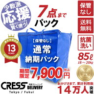 クリーニング ＼圧倒的なコスパ最強価格！衣替え限定セール！／ 【楽天1位】【送料無料】 【通常パック7…