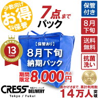 クリーニング 【楽天1位】＼圧倒的なコスパ最強価格！衣替え限定セール！／ 【送料無料】 【8月下旬パッ…