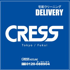 CRESS　クレス・クリーニング