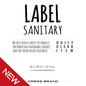 Skinny-Sanitary-label『手書きスキニー調・サニタリーラベル』ラベルのみ【詰め替え容器・詰め替えボトル・洗剤・ボトル・スプレー