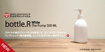 【楽天市場】Bottle.R-White（ホワイト）ポンプ・ボトル[本体：白／スプレー：白][容量：500ml PET製／光沢仕上げ][クレス