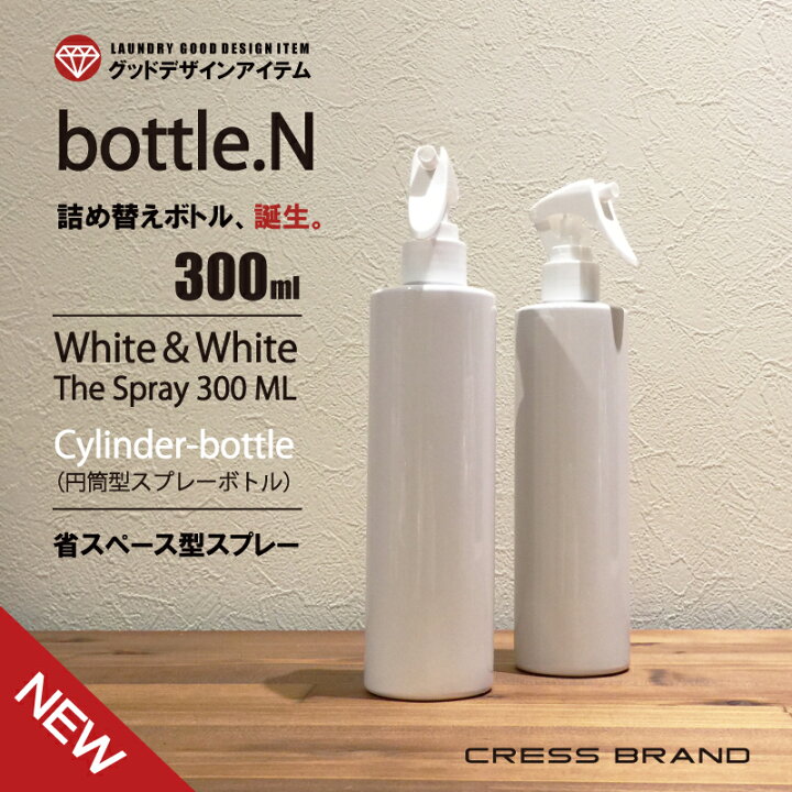 楽天市場 Bottle ｎ 300ml 円筒型スプレーボトル Cylinder Bottle詰め替えボトル おしゃれ 容器 スプレー そのまま 洗剤 モノトーン ラベル キッチン ディスペンサー 粉洗剤 化粧水 大容量 シャンプー ボトル ランドリー 掃除用品 白 黒 プラスチック 掃除 雑貨 ラベル