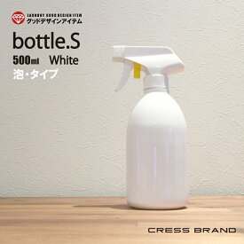 スプレーボトル アルコール対応Bottle.S-WH（ホワイト）ボトル・FOAM（泡スプレー）[本体：白／スプレー：白][容量：500ml　PET製／光沢仕上げ] ［クレス・オリジナルボトル］詰め替えボトル おしゃれ 容器 そのまま 洗剤 モノトーン ラベル ディスペンサー 粉洗剤