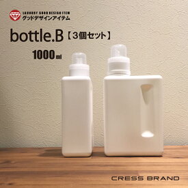 ＜3個セット＞bottle.B-3set【初回お試し限定価格】［クレス・オリジナルボトル］1000ml BOOK-BOTTLE［ブック・ボトル］詰め替え容器 詰め替えボトル 洗剤 おしゃれ シャンプー ボトル ディスペンサー ソープボトル モノトーン 白 ポンプ 日本製 ラベル別売