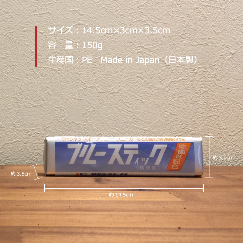 楽天市場】送料無料 横須賀 ブルースティック 3本組×1セット 石鹸 洗濯 