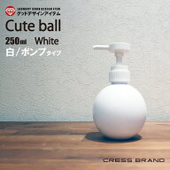 【楽天1位】 スプレーボトル アルコール対応キュートボール ポンプ 250ml 白×白 【真っ白なポンプボトル…