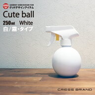 【楽天1位】 スプレーボトル アルコール対応キュートボール 霧スプレー 250ml 白×白 【真っ白霧スプレー…