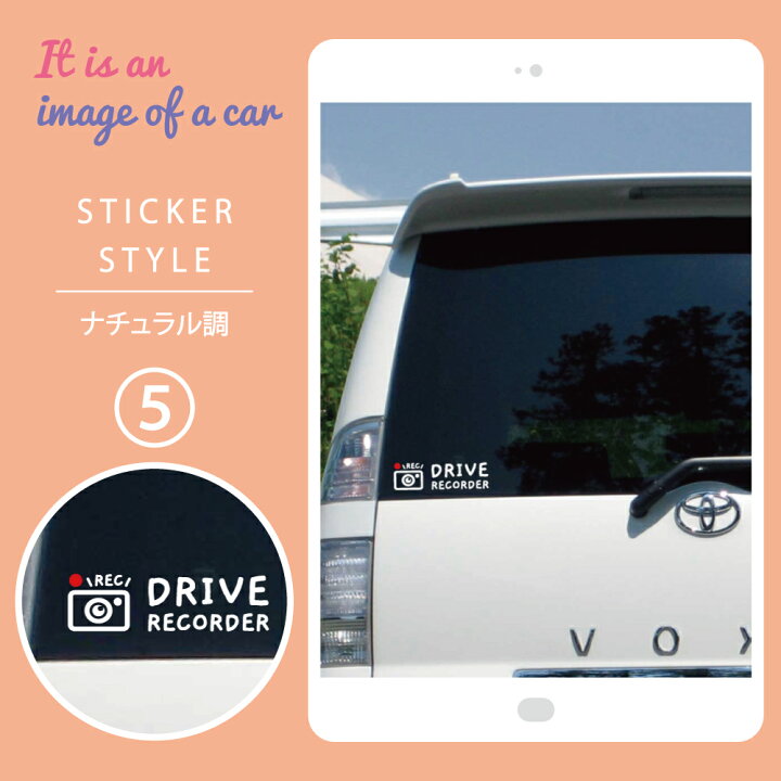 楽天市場 ドライブレコーダー ステッカー ５ ナチュラル調 Style ドライブレコーダー搭載車 録画中 カッティング カーステッカー ドライブレコーダー 搭載車 新車 車載カメラ 撮影中 車 後方 おしゃれ かわいい かっこいい 可愛い シンプル Cress クレス