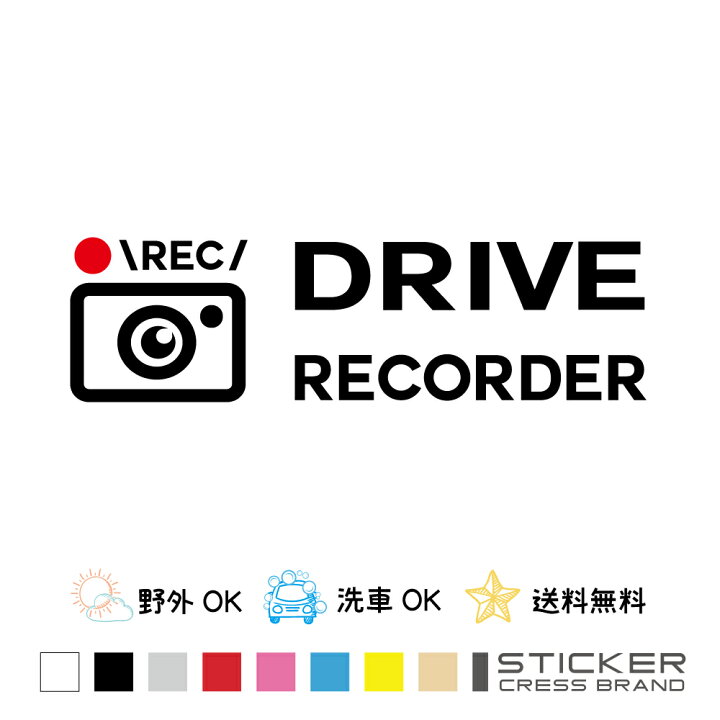 楽天市場 ドライブレコーダー ステッカー ３ シンプル調 Style ドライブレコーダー搭載車 録画中 カッティング カーステッカー ドライブレコーダー 搭載車 新車 車載カメラ 撮影中 車 後方 おしゃれ かわいい かっこいい 可愛い シンプル Cress クレス