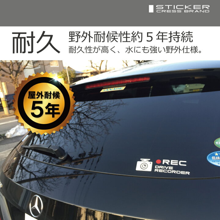 楽天市場 ドライブレコーダー ステッカー ５ ナチュラル調 Style ドライブレコーダー搭載車 録画中 カッティング カーステッカー ドライブレコーダー 搭載車 新車 車載カメラ 撮影中 車 後方 おしゃれ かわいい かっこいい 可愛い シンプル Cress クレス