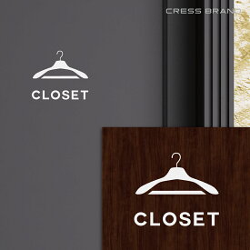 クローゼット 2／カラー・白（シルバーに変更可） （ツヤ消しマット）再剥離タイプ賃貸・新築可 サイン ウォールステッカー トイレ ステッカー カッティング シンプル メール便 送料無料