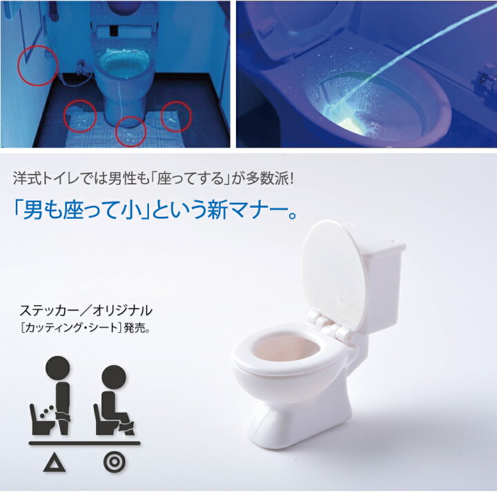 楽天市場 賃貸可 座りション サイン ウォールステッカー 貼ってはがせる 再剥離タイプ立ちション禁止 飛び散り防止 警告 トイレ マナー シール ステッカー カッティング マーク モノトーン シンプル おしゃれ モダン アイコン 転写式 壁シール メール便 送料無料 新発売 楽天市場 賃貸可 座りション サイン ウォールステッカー 貼ってはがせる 再剥離タイプ立ちション禁止 飛び散り防止 警告 トイレ マナー シール ステッカー カッティング マーク モノトーン シンプル おしゃれ モダン アイコン 転写式 壁シール メール便 送料無料 新発売