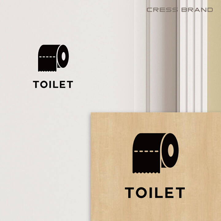楽天市場 トイレ １ カラー 黒 ツヤ消しマット ブラック 再剥離タイプ賃貸 新築可 サイン ウォールステッカー トイレ マナー 警告 シール ステッカー カッティング マーク モノトーン シンプル おしゃれ モダン アイコン 転写式 壁シール メール便 送料無料