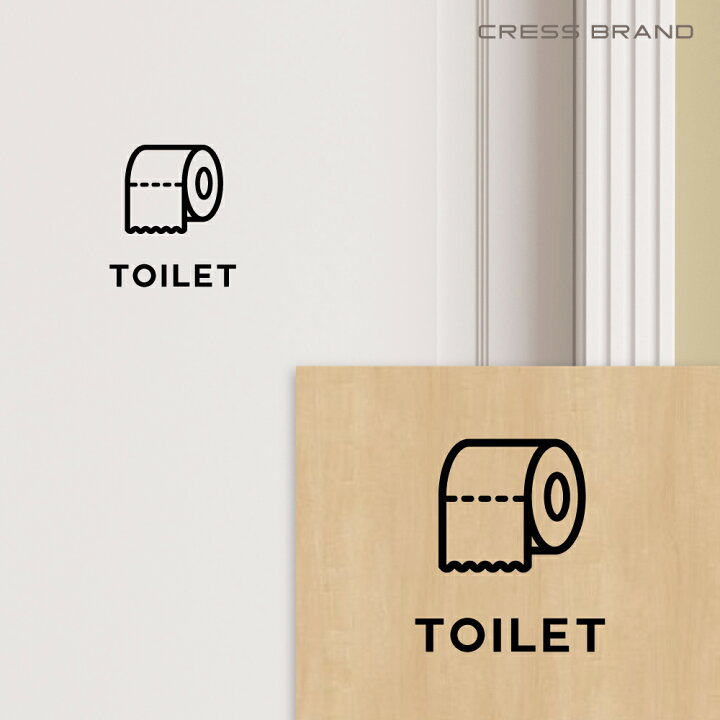 楽天市場 トイレ １１ カラー 黒 ツヤ消しマット ブラック 再剥離タイプ賃貸 新築可 サイン ウォールステッカー トイレ マナー 警告 シール ステッカー カッティング マーク モノトーン シンプル おしゃれ モダン アイコン 転写式 壁シール メール便 送料無料