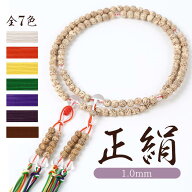 数珠 紐 組紐 交換 1.0mm 7色 1m 房紐 数珠用 ひも 修理 紐房 正絹紐 修理用ヒモ 正絹数珠組紐 数珠用正…