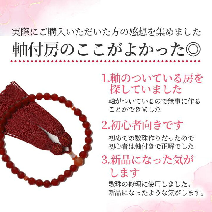 楽天市場】数珠 房 人絹 軸付き 交換 パーツ 選べる 24色 数珠 念珠 房  
