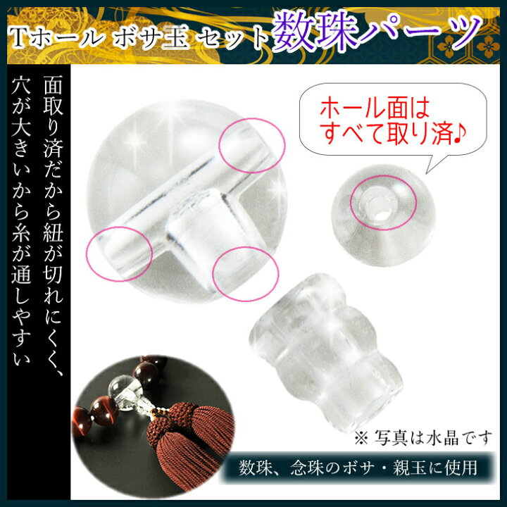 楽天市場 親玉セット 紫水晶 12mm Tホール 3つ穴 ボサ玉 セット 数珠パーツ 念珠パーツ 親玉 親珠 ハンドメイド アクセサリーパーツ 材料 作製 修理 リメイク 数珠 念珠 仏具 クレストビーズ楽天市場店
