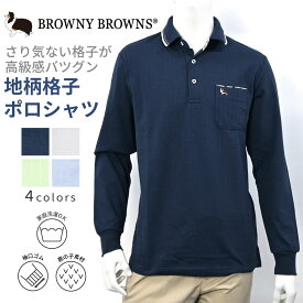 BROWNY BROWNS ブラウニーブラウン 鹿の子 地柄格子 不布帛使い ポロシャツ シニアファッション メンズ 春 夏 シニア おじいちゃん 高齢者 祖父 洋服 紳士服 男性 洗える オシャレ ブランド お出掛け ゴルフウェア プレゼント グレー サックス ネイビー グリーン M L LL