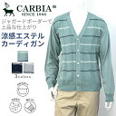 【残り僅か!!】紳士 長袖 エステルジャガード カーディガン CARBIA カルビア