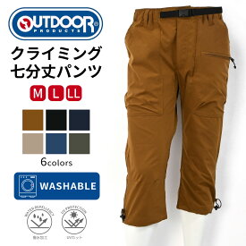 OUTDOOR PRODUCTS アウトドアプロダクツ 七分丈 カーゴパンツ メンズ レディース ファッション 夏 ウエストゴム ストレッチ ジップポケット クライミングバックル 裾幅調節 洗える オシャレ ブランド プレゼント ベージュ マスタード ブルー カーキ ネイビー ブラック M L LL