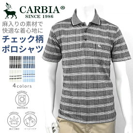 CARBIA カルビア 半袖 麻入り バーズアイ格子柄 ポロシャツ シニアファッション メンズ 夏 シニア おじいちゃん 高齢者 祖父 洋服 衣類 紳士服 男性 ゆったり 洗える オシャレ ブランド お出掛け ゴルフウェア プレゼント グレー スモークブルー ネイビー ブラック M L LL