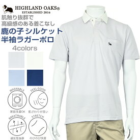 紳士 半袖 鹿の子 無地 CVC シルケット ラガー ポロ HIGHLAND OAKS ハイランドオークス