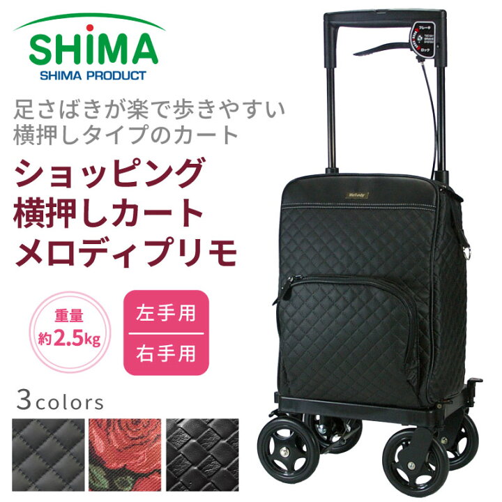 楽天市場】【メーカー1年保証】ショッピングカート メロディプリモ (右 