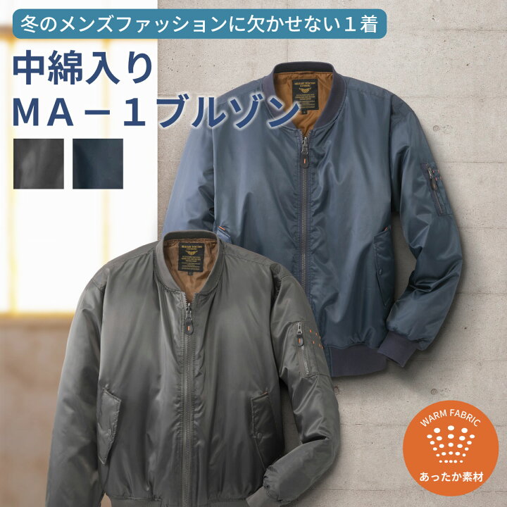 楽天市場】紳士 長袖 中綿入り MA-1 ブルゾン : CREST STYLE クレスト 