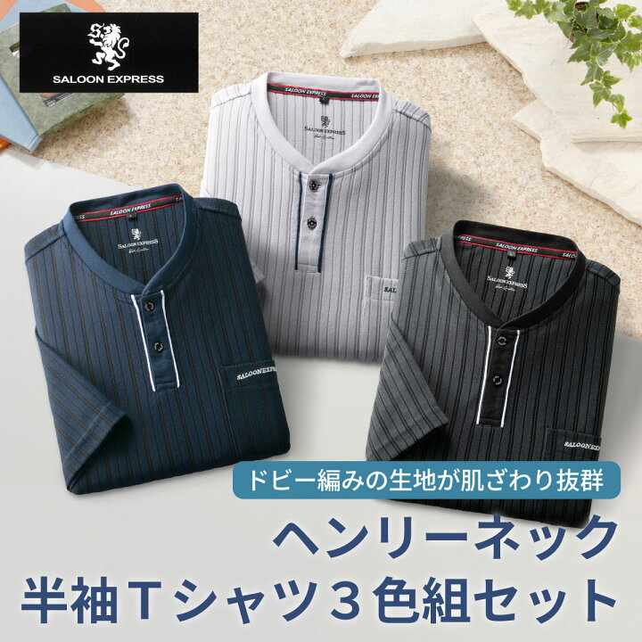楽天市場】【3色セット】紳士 半袖 ストライプ柄 ヘンリー Tシャツ 