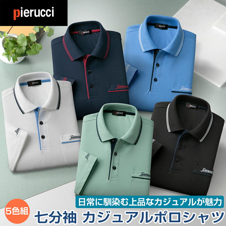 楽天市場】【5色セット】紳士 七分袖 ポロシャツ Pierucci ピエルッチ 