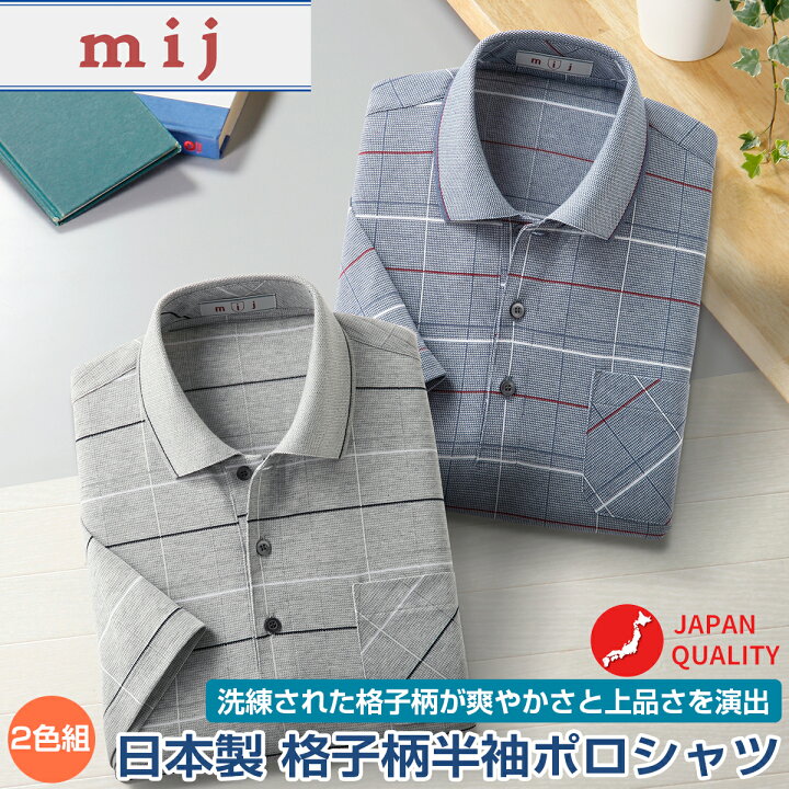 楽天市場】【2色セット】紳士 半袖 日本製 格子柄 ポロシャツ mij 