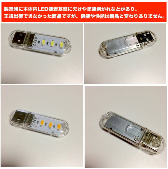 楽天市場 訳あり アウトレット Creve Usb Ledライト 携帯ライト 非常用ライト 超小型スティックタイプ キャンプ ランタン クレーブオンラインショップ