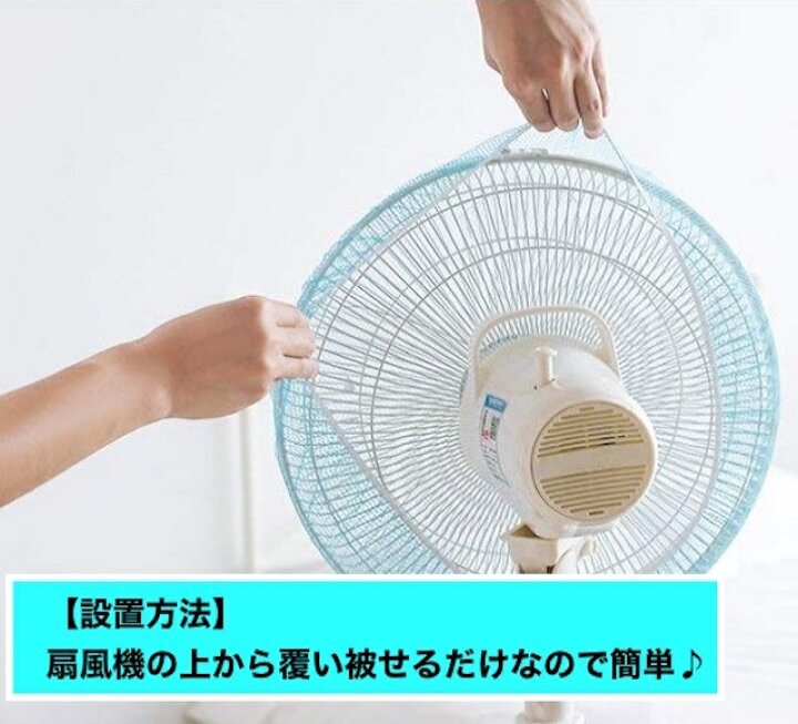 75円 【国産】 送料無料 扇風機カバー 安全 カバー 子供 保護 指はさみ防止 30-35cm 対応 メッシュタイプ 全2色 75円 【国産】 送料無料 扇風機カバー 安全 カバー 子供 保護 指はさみ防止 30-35cm 対応 メッシュタイプ 全2色