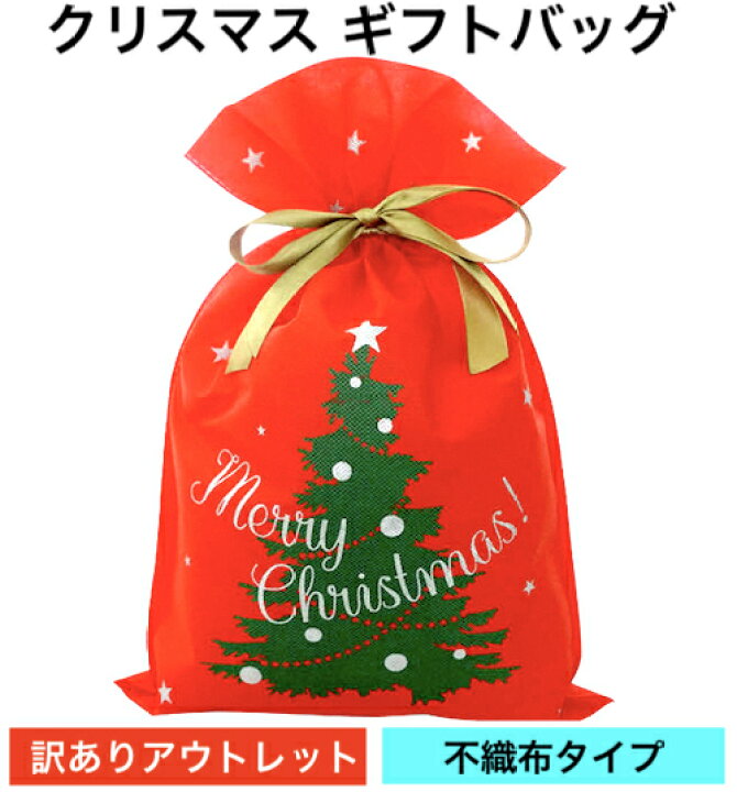 楽天市場】【訳あり アウトレット】crevecell クリスマス ラッピング袋 