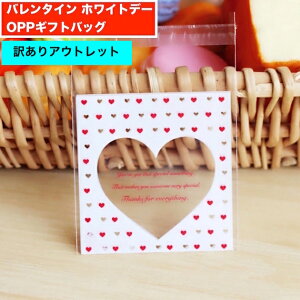 【訳ありアウトレット】creve バレンタイン ホワイトデー ラッピング袋 ギフトバッグ opp袋 チョコレート袋 キャンディバッグ お菓子袋 40枚セット 全6種