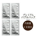 【2ヵ月分10個セット】炭酸パック ジェルパック ヒト幹細胞 プラセンタ 顔パック 保湿 フェイスパック ヒアルロン酸 コラーゲン 配合 スキンケア バブルパック サンプル 混ぜない 泡パック おためし 送料無料 ギフト プレゼント フラーレン アルブチン