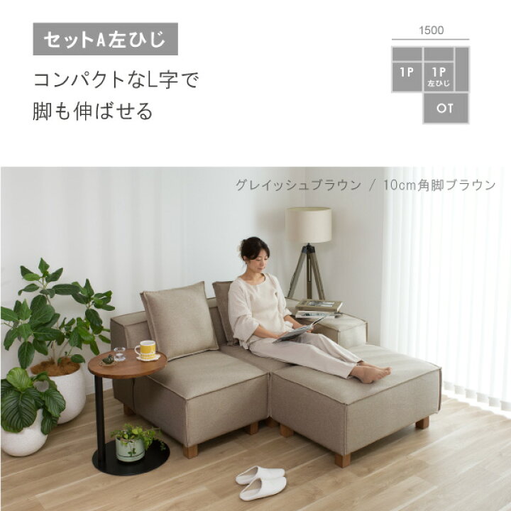楽天市場】期間限定10％OFF ＼評価☆4.6／ソファー ソファ ユニット
