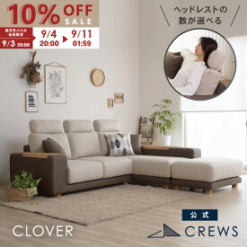 期間限定10％OFF ＼評価★4.92／ソファー ソファ ペット 猫 犬 爪 ひっかき 強い ハイバック L字 L型 3人掛け ソファーベッド カウチソファ オットマン おしゃれ モダン 北欧 シンプル ナチュラル カバーリング テーブル付 clover