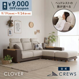 最大9000円オフクーポン 19日20時から ＼評価★4.92／ソファー ソファ ペット 猫 犬 爪 ひっかき 強い ハイバック L字 L型 3人掛け ソファーベッド カウチソファ オットマン おしゃれ モダン 北欧 シンプル ナチュラル カバーリング テーブル付 clover