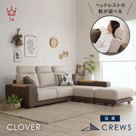 ＼評価★4.92／ソファー ソファ ペット 猫 犬 爪 ひっかき 強い ハイバック L字 L型 3人掛け ソファーベッド カウチソファ オットマン おしゃれ モダン 北欧 シンプル ナチュラル カバーリング テーブル付 clover