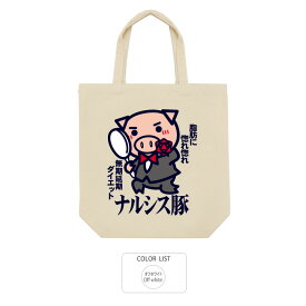 おもしろ トートバッグ 和柄 元祖豊天商店 ナルシス豚※ 子供 用はお取り扱いが御座いません。