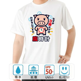 おもしろ tシャツ ドライ 和柄 元祖豊天商店 腹時計 半袖 B01 ぶーでん ※ 子供 用はお取り扱いが御座いません。