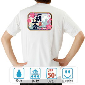 おもしろ tシャツ ドライ 和柄 元祖豊天商店 一期一会 半袖 ※ 子供 用はお取り扱いが御座いません。