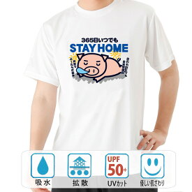 おもしろ tシャツ ドライ 和柄 元祖豊天商店 STAY HOME 半袖 B01 ぶーでん ※ 子供 用はお取り扱いが御座いません。